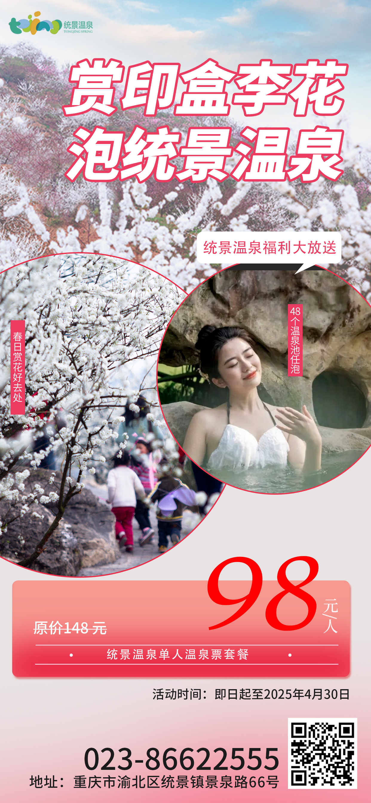 统景温泉
